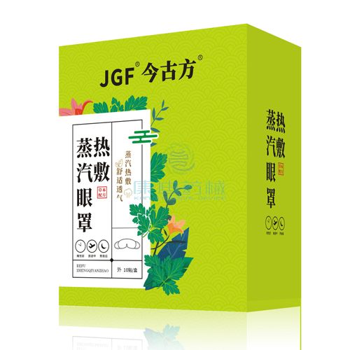 热敷蒸汽眼罩-今古方